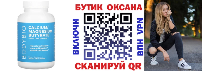 купить  цена  Никольское  Бутират вода 