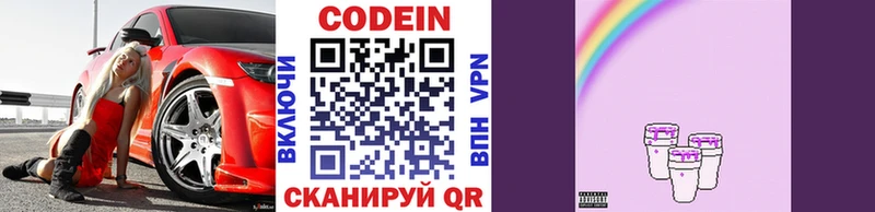 МЕГА рабочий сайт  Никольское  Кодеиновый сироп Lean напиток Lean (лин) 
